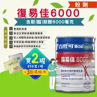 在飛比找樂天市場購物網優惠-【2罐送3包濕紙巾】百仕可 BOSCOGEN 復易佳6000