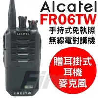 在飛比找PChome商店街優惠-【贈耳掛式耳機】ALCATEL FR06TW 免執照對講機 