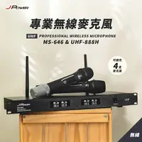 在飛比找PChome24h購物優惠-JPOWER杰強國際 震天雷 專業無線麥克風 MS-646+