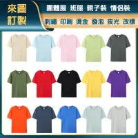 在飛比找蝦皮購物優惠-客製化班服衣服t恤訂製系服學生客製t shirt印花短袖訂做