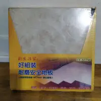 在飛比找蝦皮購物優惠-出清~老品 仿石紋 好組裝安全耐磨地板  一組8片 耐燃止滑