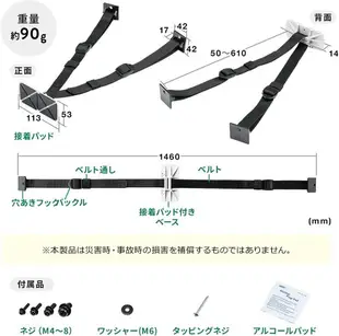 日本製 sanwa 電視防傾倒安全帶 固定帶 安全繩 耐震 防震防災 地震用 固定家俱 地震包 地震 固定繩 抗震固定【小福部屋】