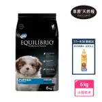 【EQUILIBRIO 尊爵】機能天然糧 小型幼犬 6KG(狗飼料 狗乾糧-送藍色精美提袋)