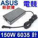 ASUS 150W 新款 電競專用 變壓器 6.0*3.5mm G531GT G731GT FX505 FX505DU FX505DD FX505DT FX505DT FX95G