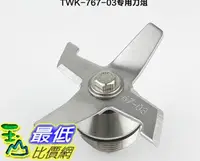 在飛比找樂天市場購物網優惠-[8玉山最低比價網] 大馬力TWK-TM767 800沙冰機