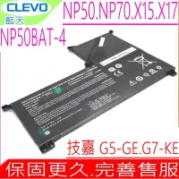 在飛比找Yahoo奇摩購物中心優惠-NP50BAT-4 電池 適用 CLEVO 藍天 NP50 