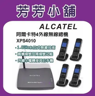 阿爾卡特 ALCATEL XPS4010 四外線數位行動總機