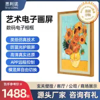 在飛比找露天拍賣優惠-京東方BOE屏畫屏32/43寸數碼高清相框藝術電子相簿畫框類