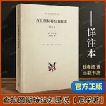 ☘七味☘【台灣發貨】新版 正版 查拉圖斯特拉如是說(詳注本 尼采 現代西方學術文庫幾