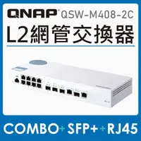 在飛比找PChome24h購物優惠-QNAP 威聯通 QSW-M408-2C 12埠 L2 We