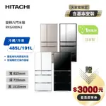 聊聊享優惠＿【HITACHI日立】676L 日本製 1級變頻6門電冰箱 RXG680NJ