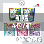 現貨【日本原裝 箱購4包】P&G ARIEL BOLD 4D 洗衣球 碳酸機能 大包裝(92入/85入) 一號好大隻