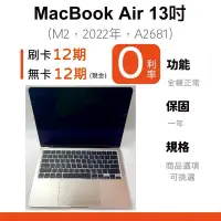 在飛比找蝦皮購物優惠-愛手機🧡二手MacBookAir M2 13吋【 2022年