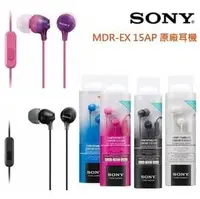 在飛比找PChome商店街優惠-SONY MDR-EX15AP【盒裝原廠耳機】Xperia 