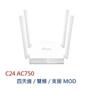 TP-Link Archer C24 AC750 雙頻 IP分享器 無線寬頻分享器 路由器