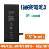 在飛比找樂天市場購物網優惠-【$299免運】送4大好禮【含稅發票】iPhone6 原廠德