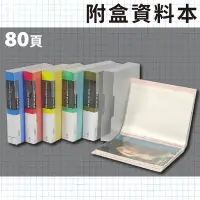 在飛比找Yahoo!奇摩拍賣優惠-(量販24入) PP 資料簿 A4 80頁(無內紙附盒) 檔