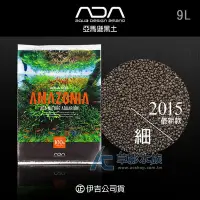 在飛比找Yahoo!奇摩拍賣優惠-【AC草影】免運費！ADA 2015新亞馬遜黑土（9L/細）