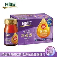 在飛比找大樹健康購物網優惠-【白蘭氏】強化型金盞花葉黃素精華飲（6入/盒）[效期~202