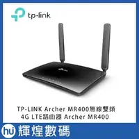 在飛比找Yahoo!奇摩拍賣優惠-TP-LINK AC1200 無線雙頻 4G LTE 路由器