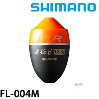 在飛比找蝦皮商城優惠-SHIMANO FL-004M 浮標 [橘] [漁拓釣具] 