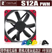 在飛比找Yahoo!奇摩拍賣優惠-[地瓜球@] 貓頭鷹 Noctua S12A PWM 12公