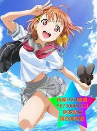 在飛比找Yahoo!奇摩拍賣優惠-DVD 專賣 LoveLive!Sunshine!!第二季 