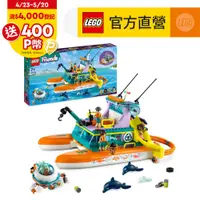 在飛比找PChome24h購物優惠-LEGO樂高 Friends 41734 海上救援船