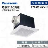 在飛比找特力屋線上購物優惠-[特價]國際牌Panasonic FV-21CV2R 110