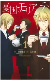 Moriarty the Patriot The Remains Japan NEW JUMP COMICS