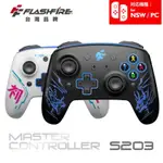 NS 週邊 FLASHFIRE 龍紋+初音可換面蓋 SWITCH/PC 2IN1藍芽+2.4G無線手把 S203 墊腳石購物網