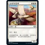 【3F TCG 卡牌中心】<<MH2>> HEALER'S FLOCK 治療師鷹群