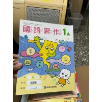 在飛比找蝦皮購物優惠-1606 二手書，國小第一冊國語習作一上，康軒版，整本寫過