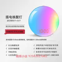 在飛比找Yahoo!奇摩拍賣優惠-若音模擬日出自然喚醒燈定時開燈起床日光喚醒鬧鐘無聲早起叫醒燈