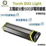 【野道家】GOAL ZERO TORCH 500 LIGHT太陽能火炬500手電筒營燈 90115
