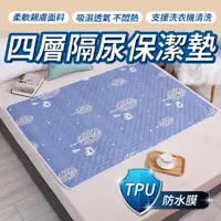 在飛比找momo購物網優惠-【桑桑選品】TPU防水又透氣 保潔墊 隔尿保潔墊 雙人150