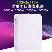 在飛比找Yahoo!奇摩拍賣優惠-熱銷 220v轉110V電源變壓器美國120伏日本插頭轉接1