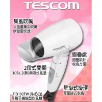 在飛比找蝦皮購物優惠-TESCOM Mini負離子吹風機TID192TW