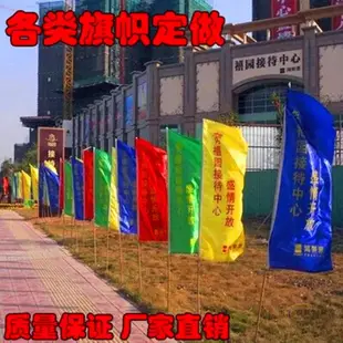 【全場客製化】 旗幟定做旗子客製彩旗隊旗班旗製作戶外旗幟刀旗導遊旗廣告旗訂做