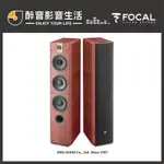 法國 FOCAL CHORUS 726 (玫瑰木色) 落地喇叭/揚聲器.台灣公司貨 醉音影音生活