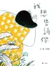 我想告訴你 - Ebook