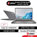 MSI 微星 CREATOR Z17 HX STUDIO A14VFT 294TW 17吋 I9/64G/2T/4060