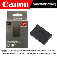 在飛比找蝦皮商城優惠-CANON 佳能 LP-E17 原廠電池 (公司貨) #LP