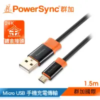 在飛比找momo購物網優惠-【群加 Powersync】USB 2.0 AM To Mi