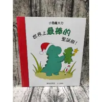 在飛比找蝦皮購物優惠-世界上最棒的聖誕樹！ 9成新（詳見照片）格林文化  #麗池克