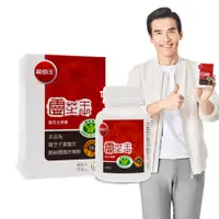 在飛比找PChome24h購物優惠-葡萄王 認證靈芝王60粒(國家調節免疫力健康食品認證 靈芝多