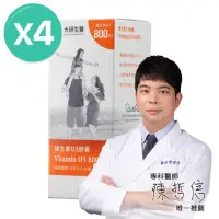 在飛比找momo購物網優惠-【大研生醫】維生素D3膠囊90粒X4盒(百年大廠DSM一顆補