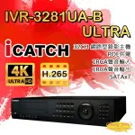 昌運監視器 ICATCH可取 IVR-3281UA-B ULTRA 32路 H.265 4K POE供電 NVR網路型監視器主機【夏日限時優惠中 再享點數回饋】