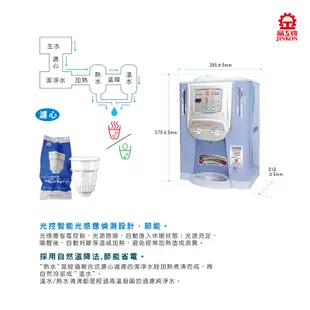 免運費🆓【狂殺加碼送1顆濾心】JD-4205晶工牌光控智慧溫熱開飲機／飲水機【能源效率1級】