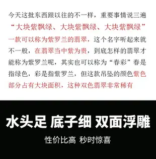 親寶水晶掌柜收藏級A貨紫羅蘭翡翠山水吊墜 大塊紫飄綠天然玉石牌